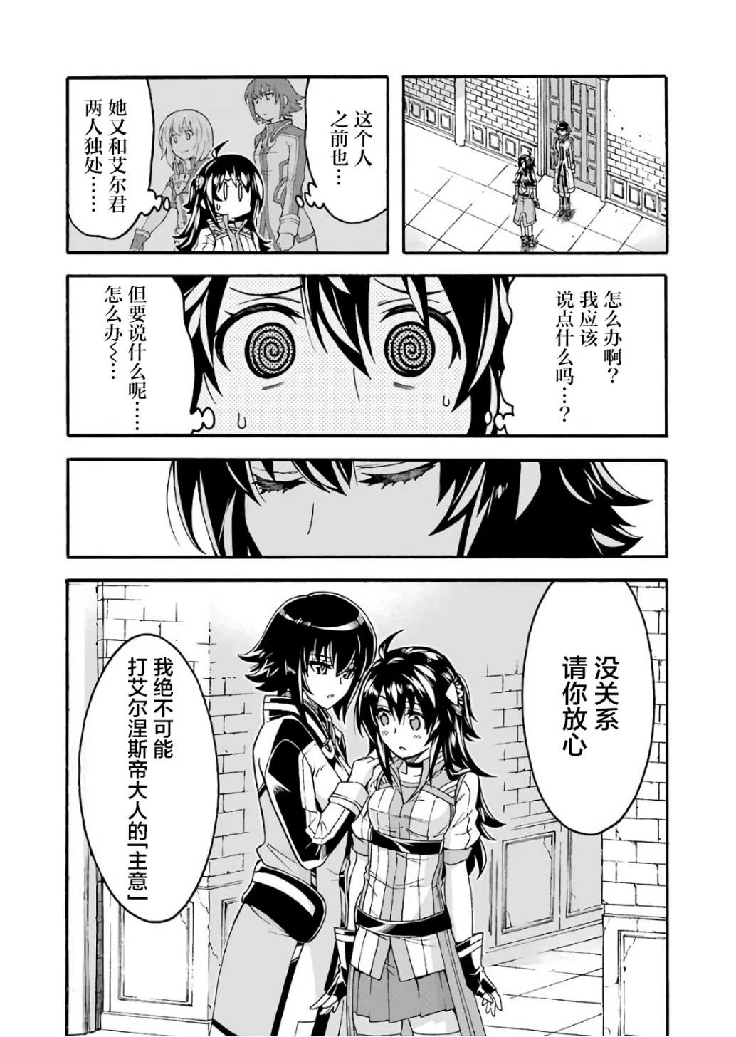 第55话 实现梦想吧 第16页