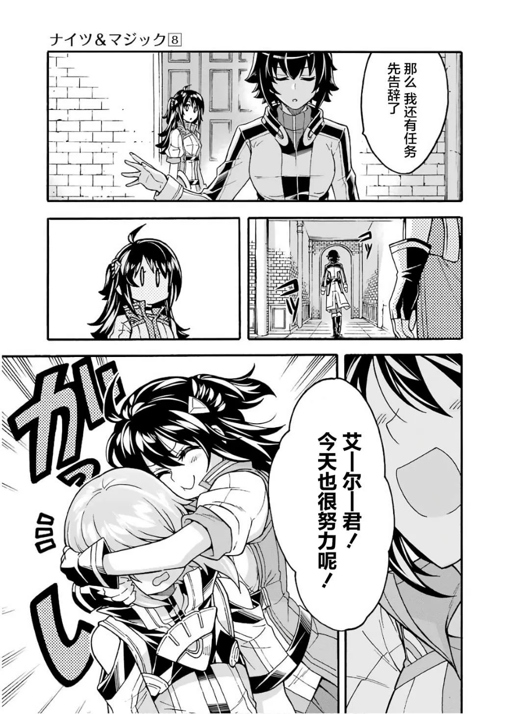 第55话 实现梦想吧 第17页