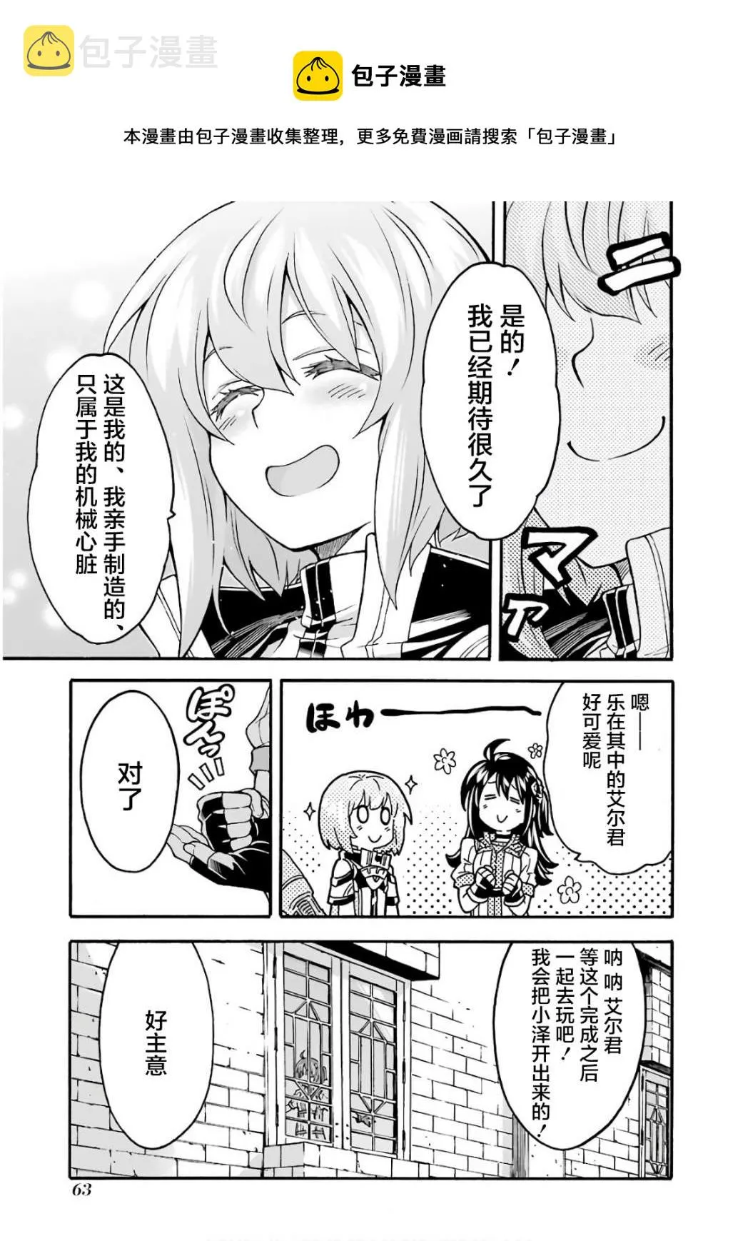 第55话 实现梦想吧 第19页