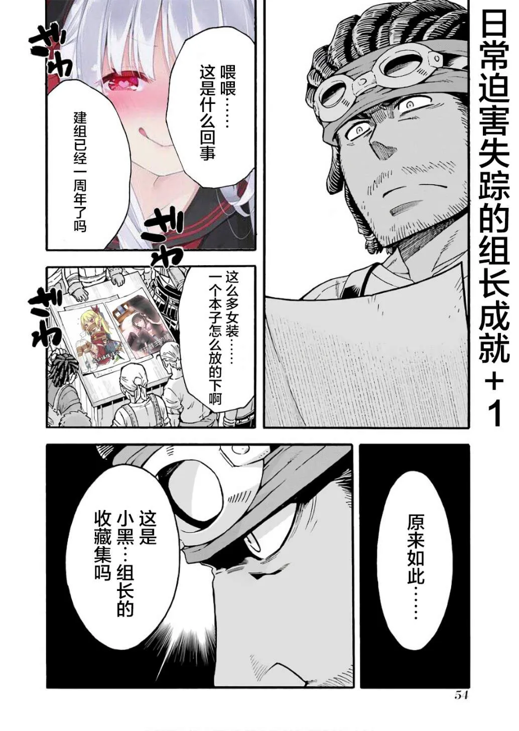 第55话 实现梦想吧 第21页