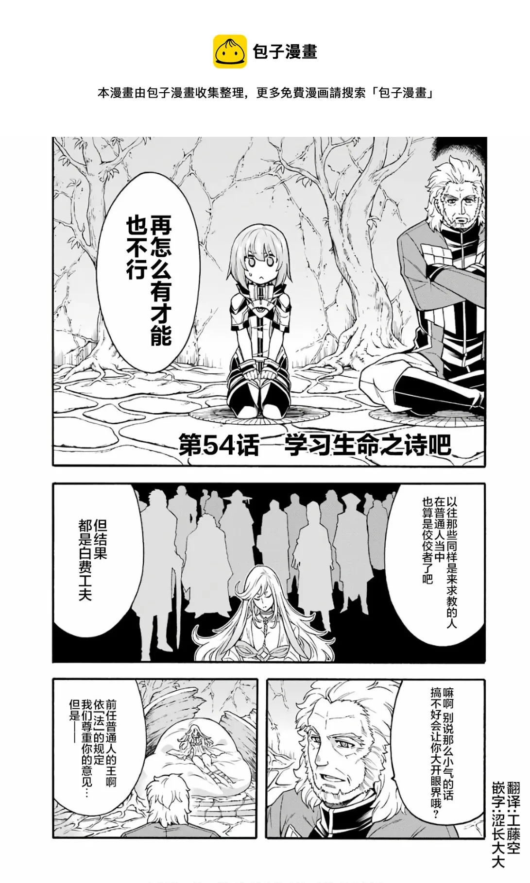 第54话 第1页