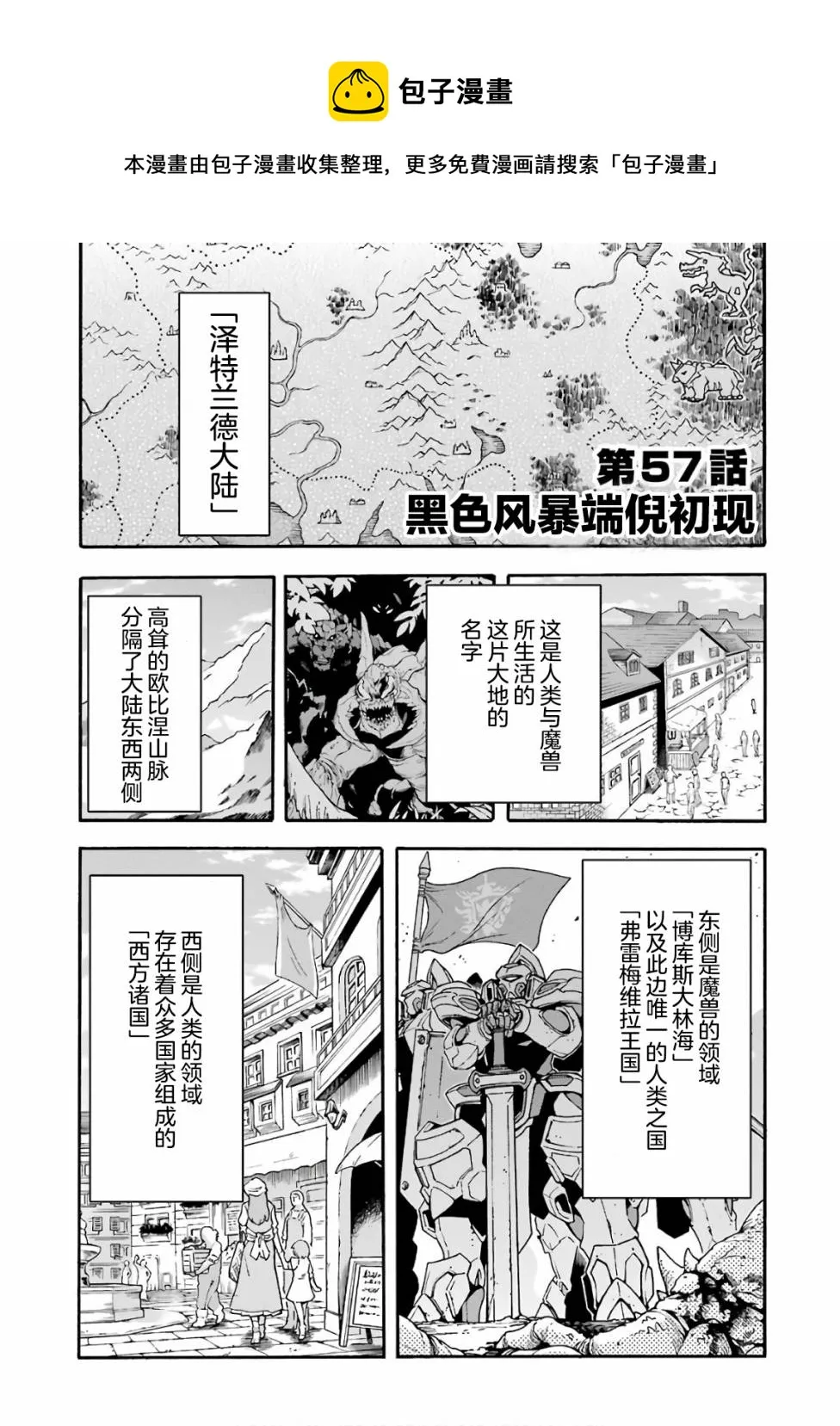 第57话 黑色风暴端倪初现 第1页