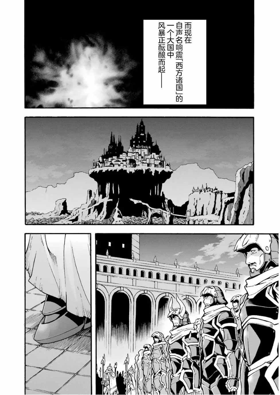 第57话 黑色风暴端倪初现 第2页