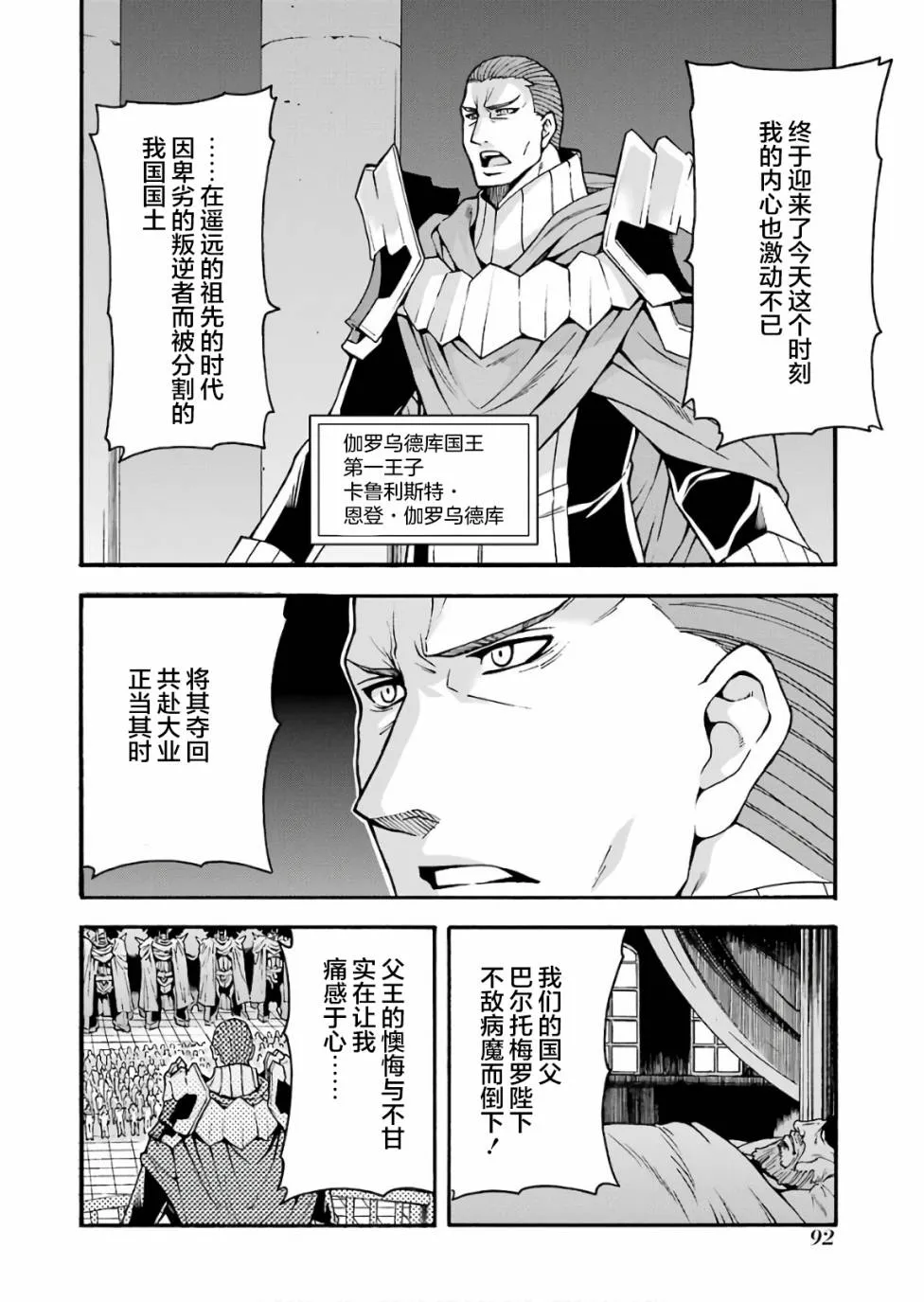 第57话 黑色风暴端倪初现 第4页