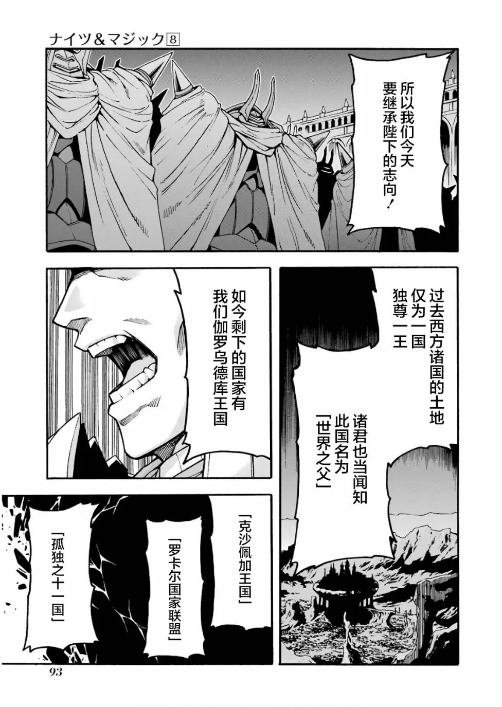 第57话 黑色风暴端倪初现 第5页