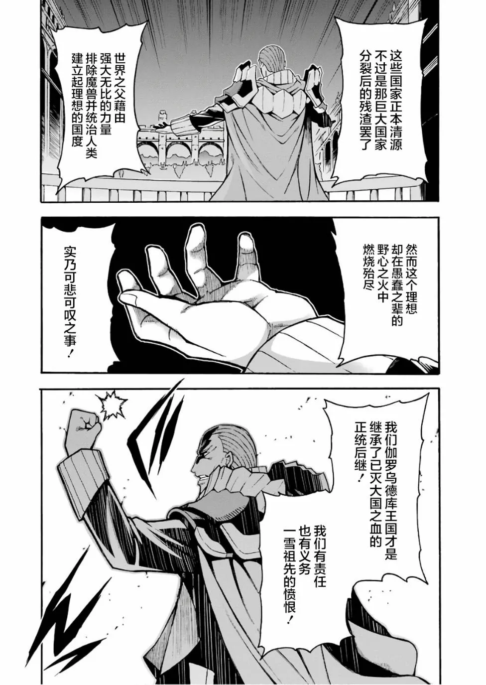 第57话 黑色风暴端倪初现 第6页