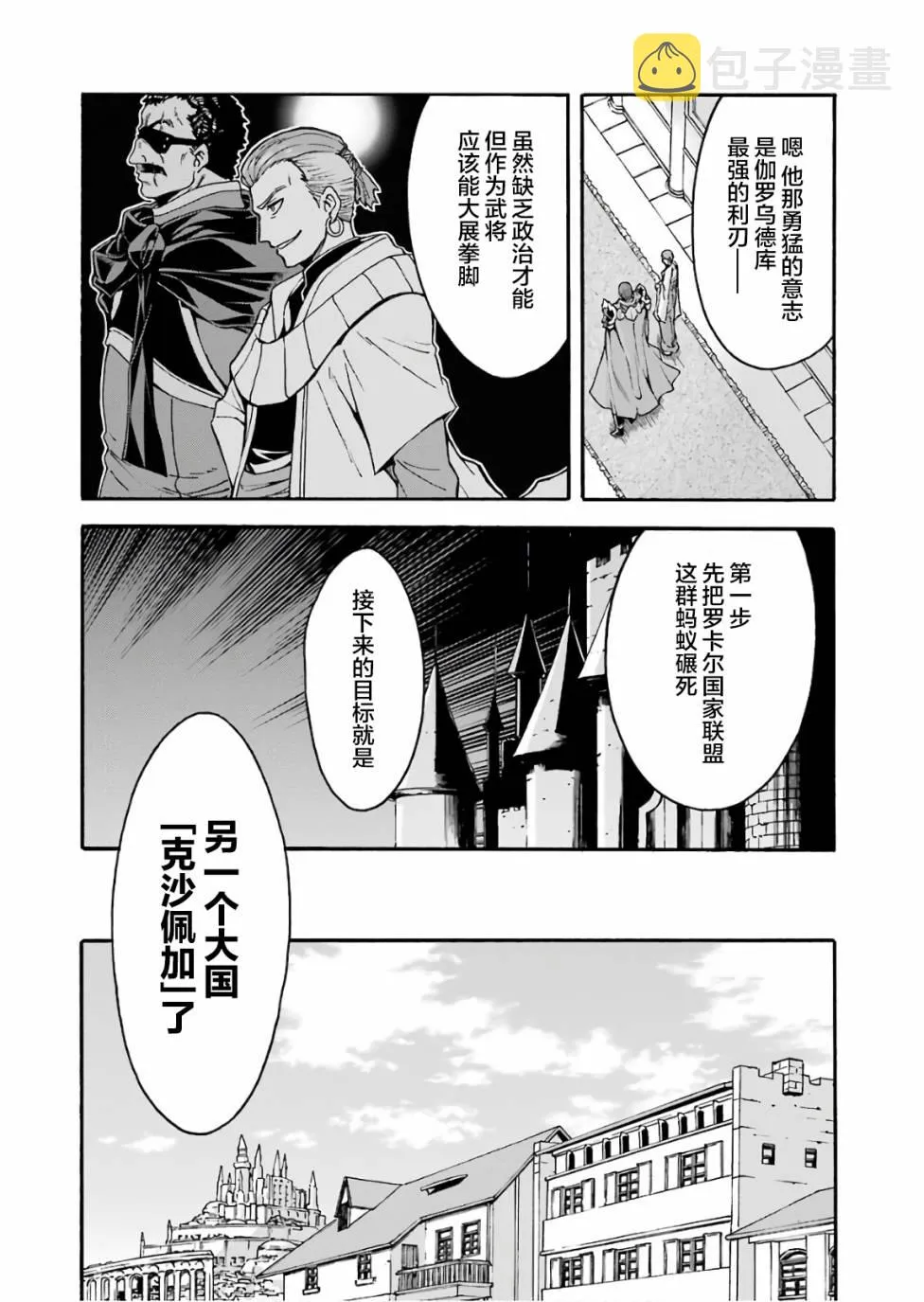 第57话 黑色风暴端倪初现 第10页