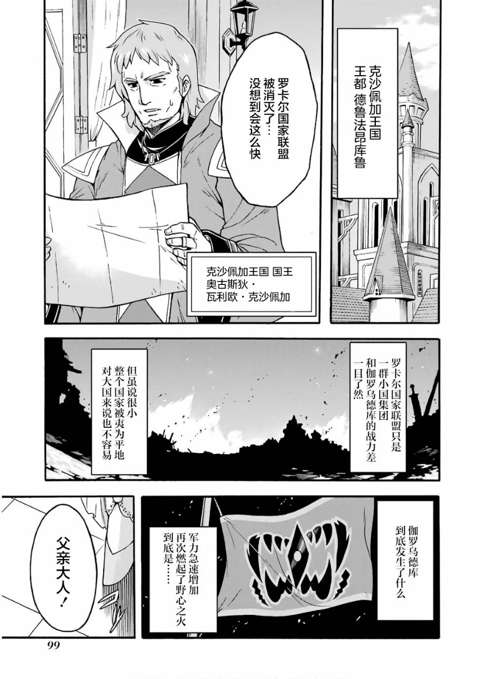 第57话 黑色风暴端倪初现 第11页