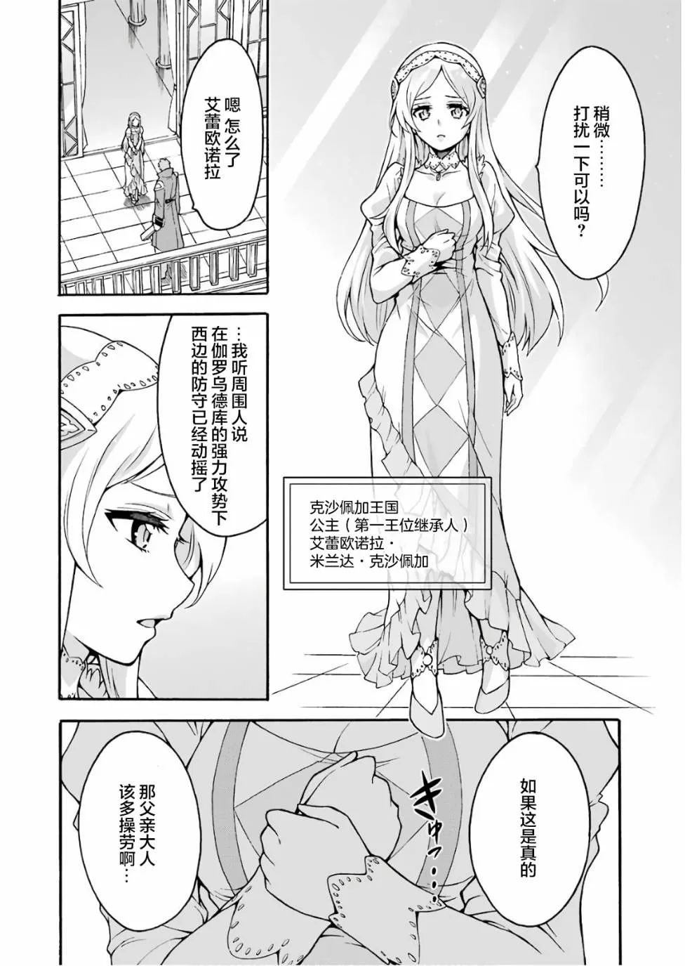 第57话 黑色风暴端倪初现 第12页