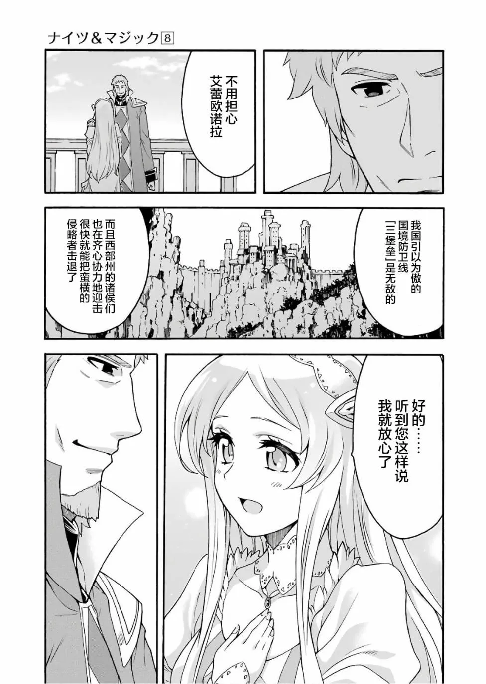 第57话 黑色风暴端倪初现 第13页