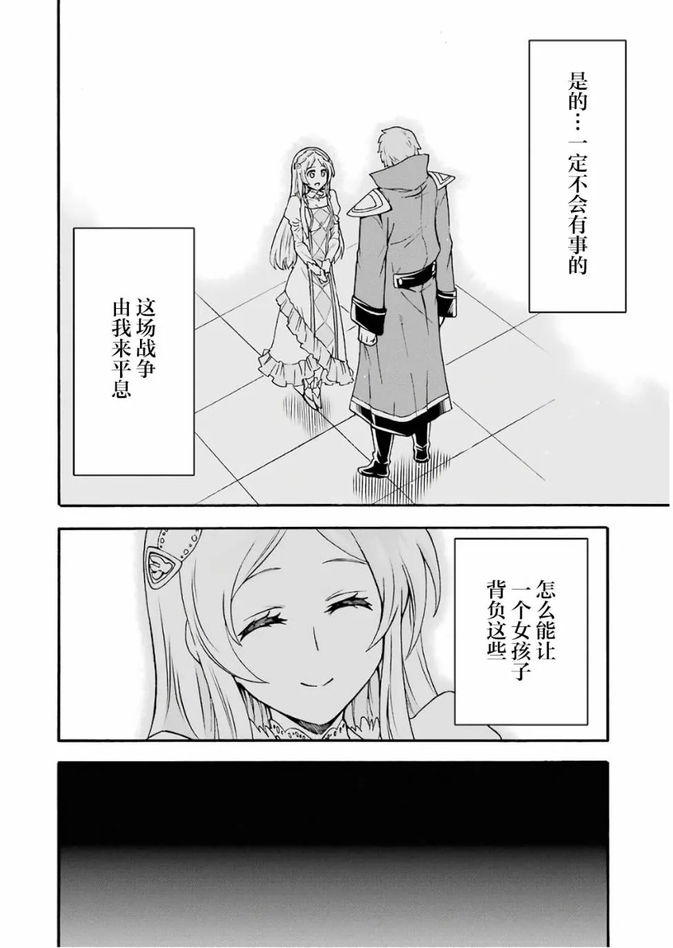 第57话 黑色风暴端倪初现 第14页