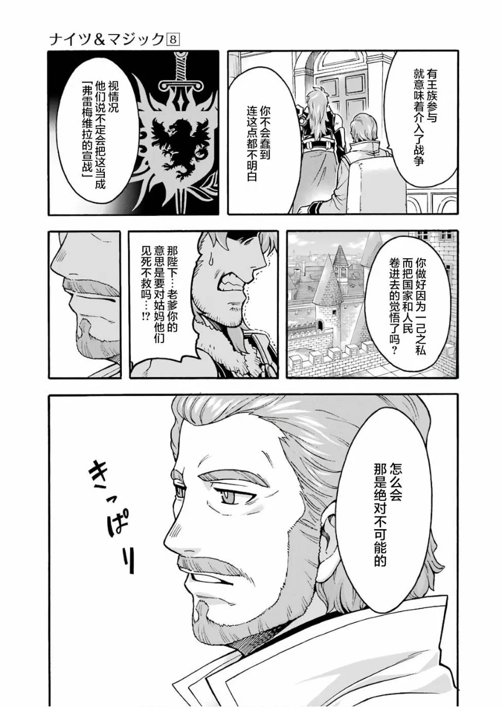 第57话 黑色风暴端倪初现 第19页
