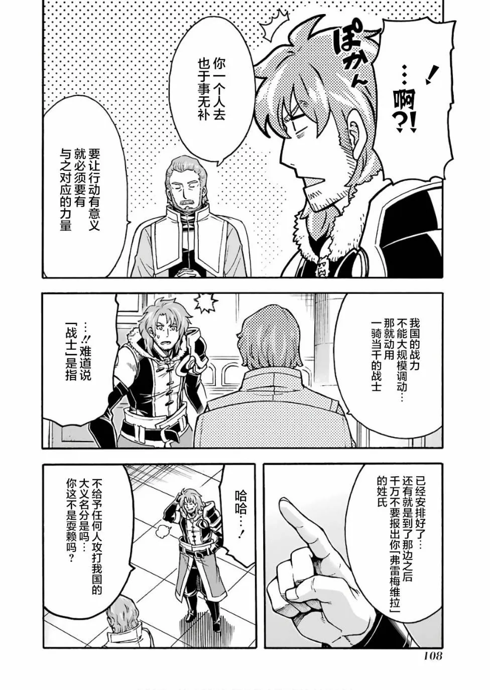 第57话 黑色风暴端倪初现 第20页
