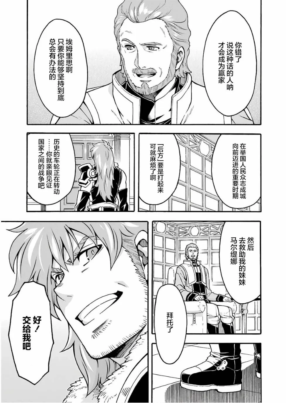 第57话 黑色风暴端倪初现 第21页