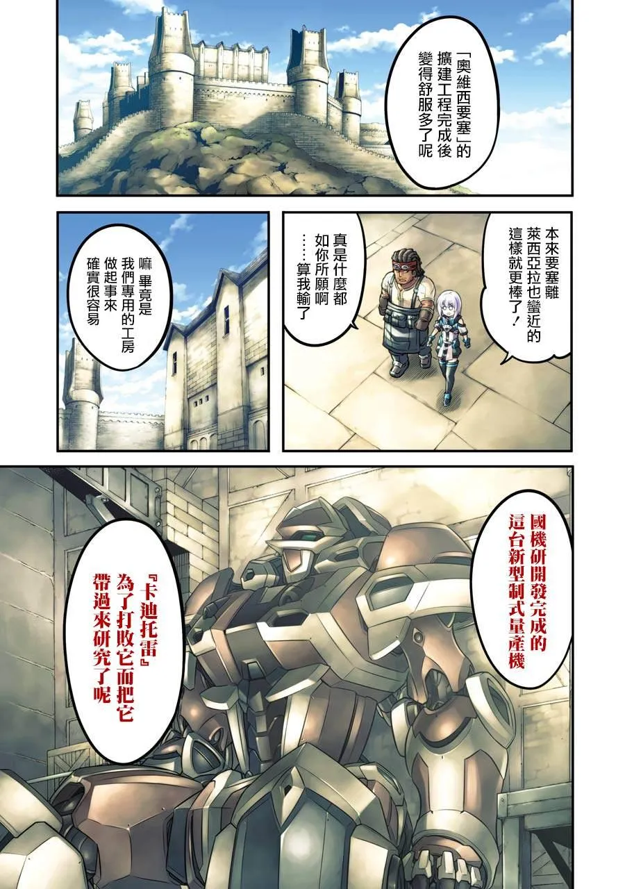 第46话 整顿新战力 第3页