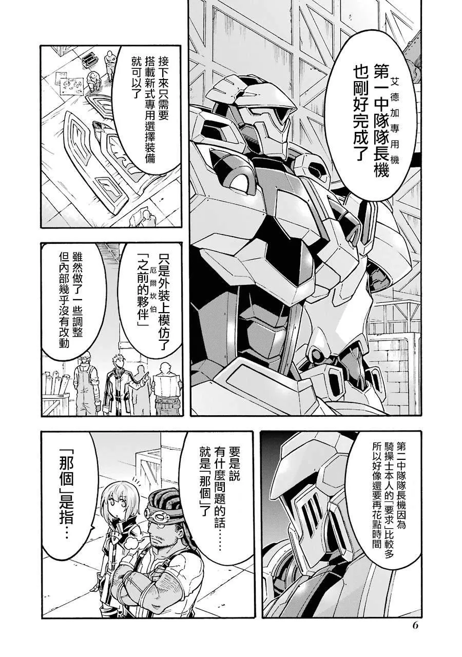 第46话 整顿新战力 第7页