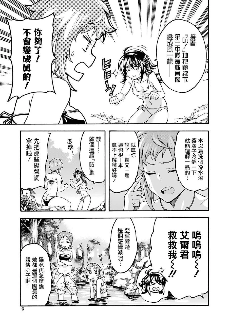第46话 整顿新战力 第10页