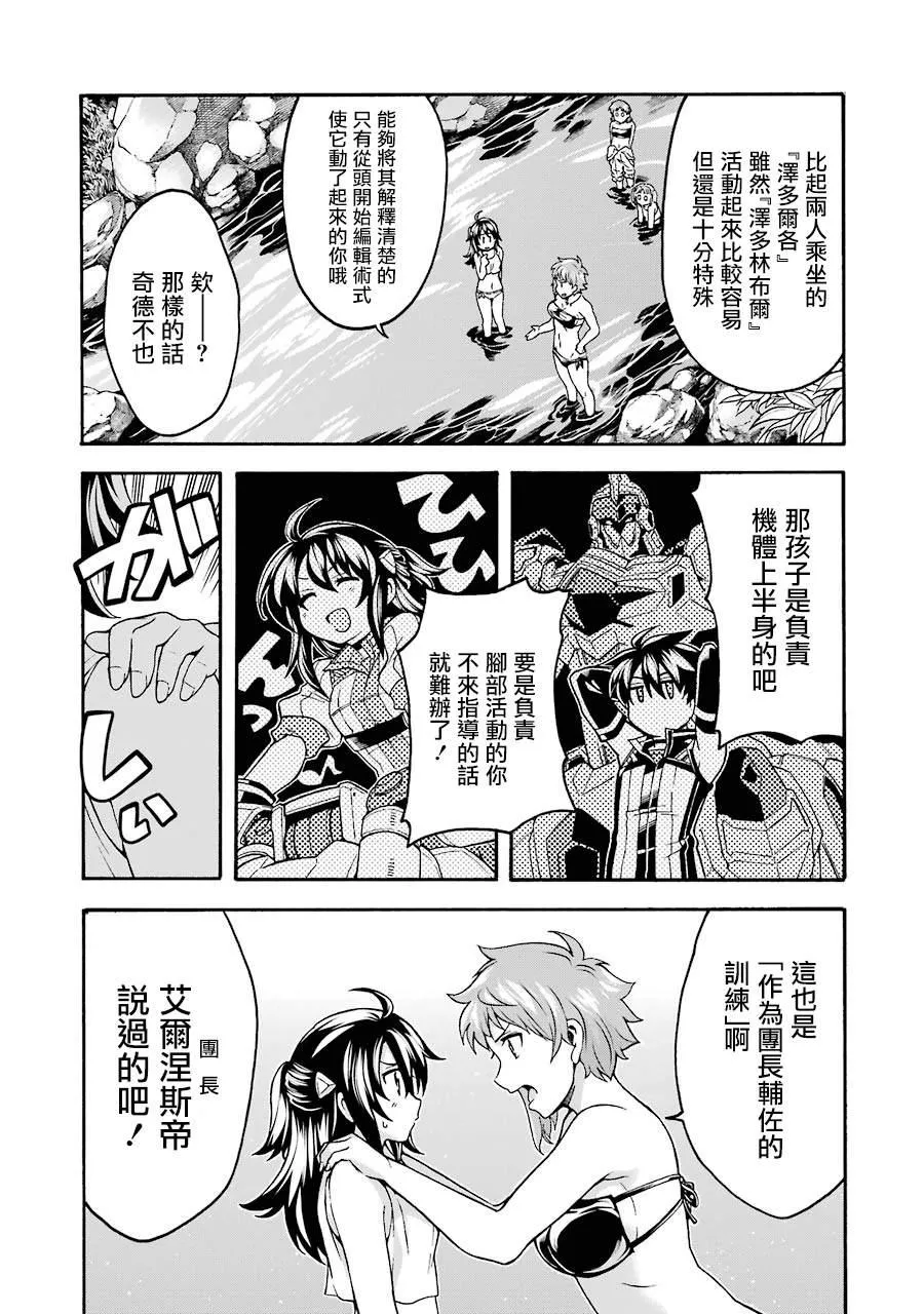 第46话 整顿新战力 第11页