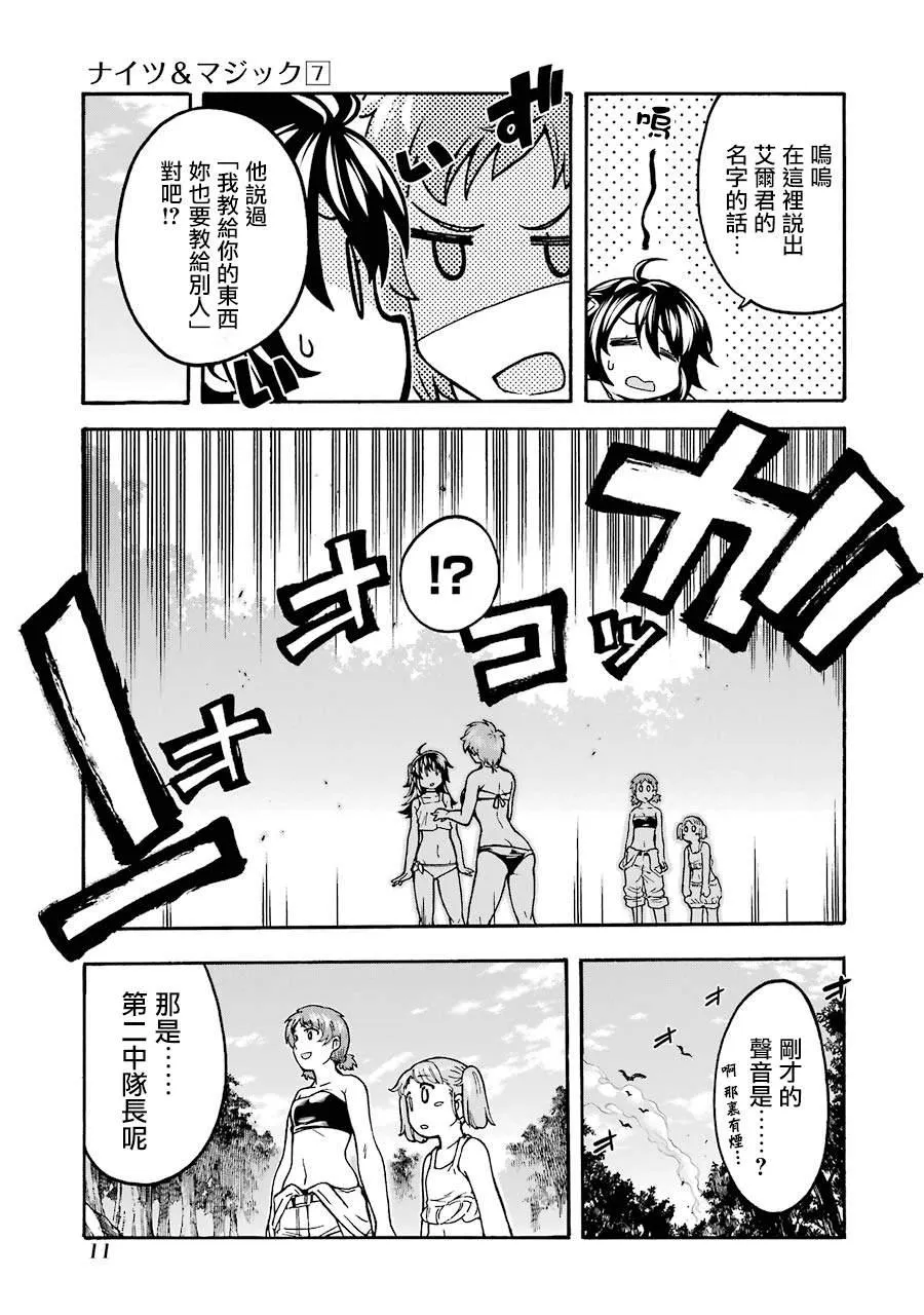 第46话 整顿新战力 第12页