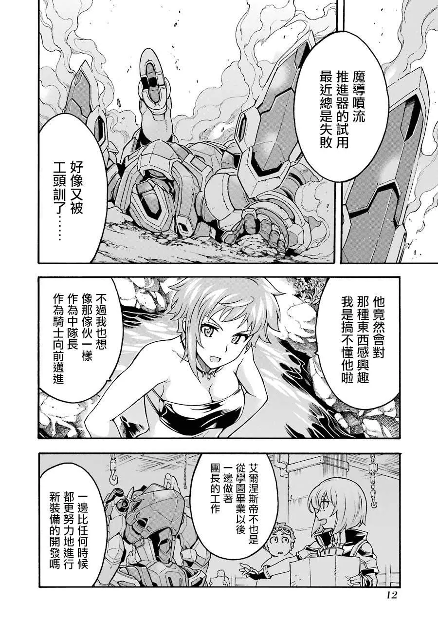 第46话 整顿新战力 第13页