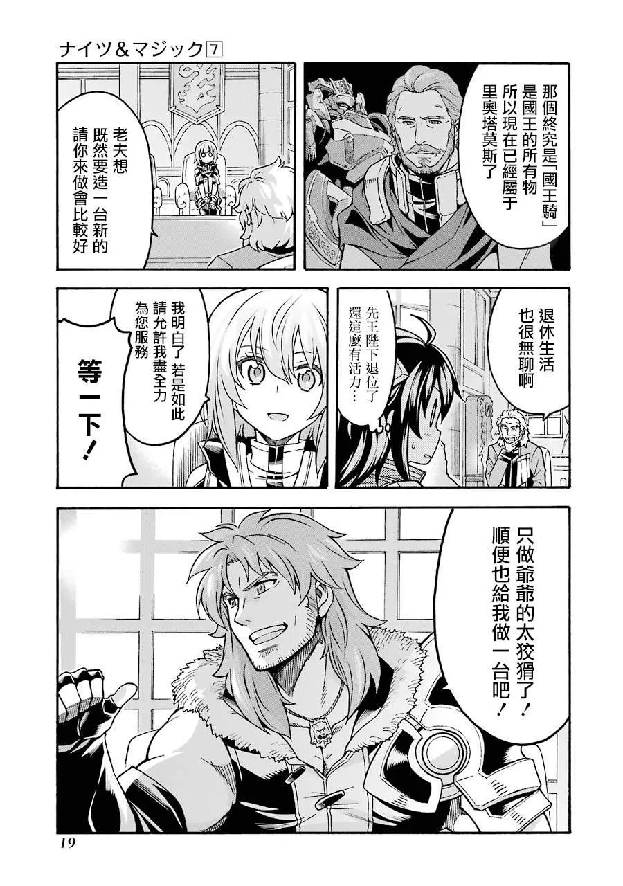 第46话 整顿新战力 第20页