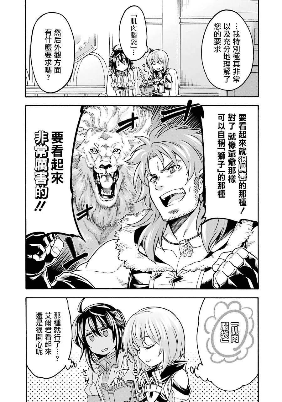 第46话 整顿新战力 第22页