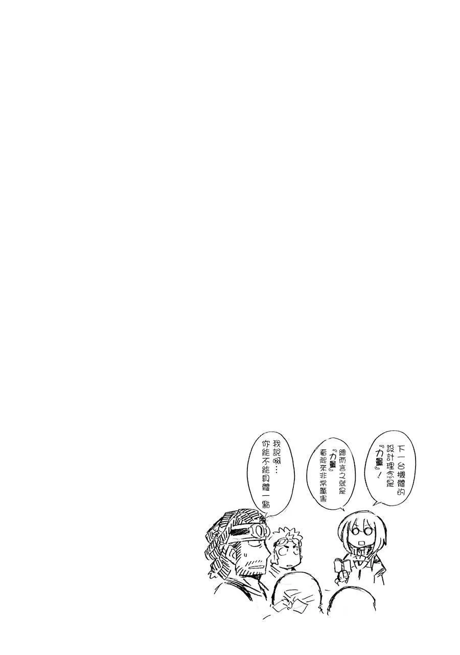 第46话 整顿新战力 第23页