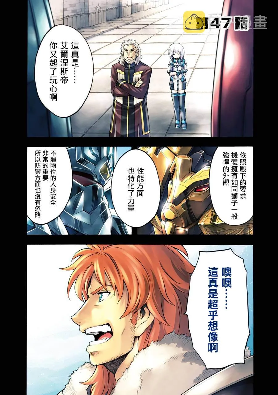 第47话 狮子的继承者 第1页