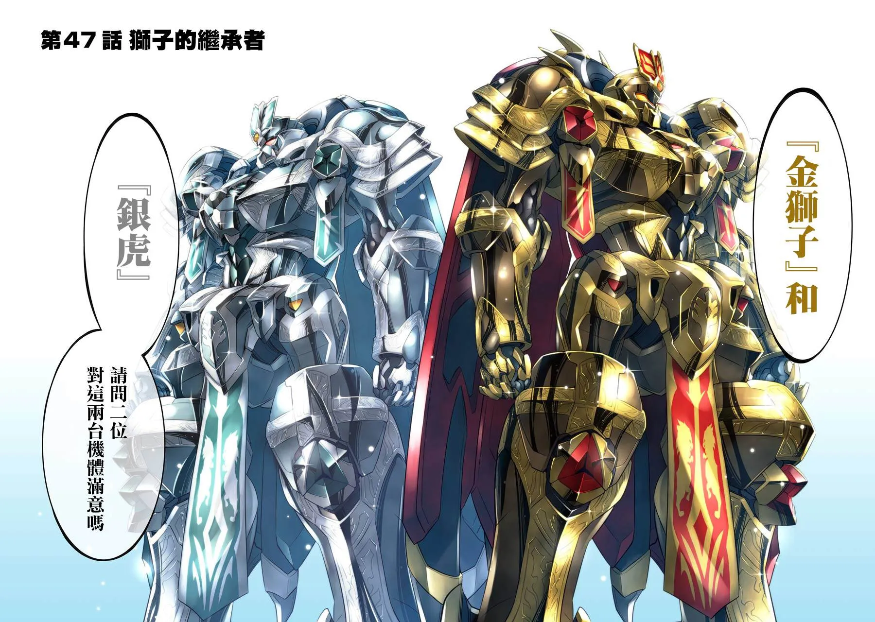 第47话 狮子的继承者 第2页