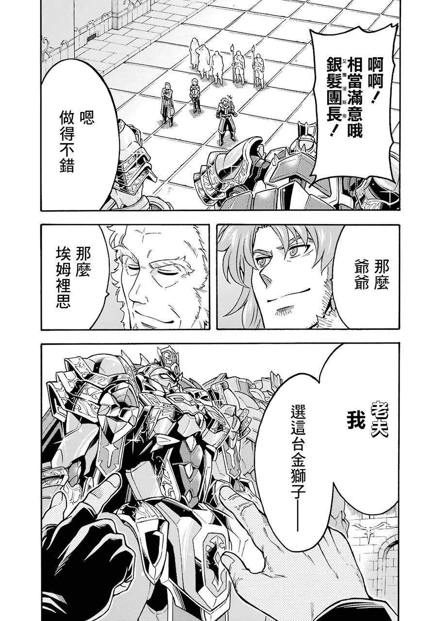 第47话 狮子的继承者 第4页