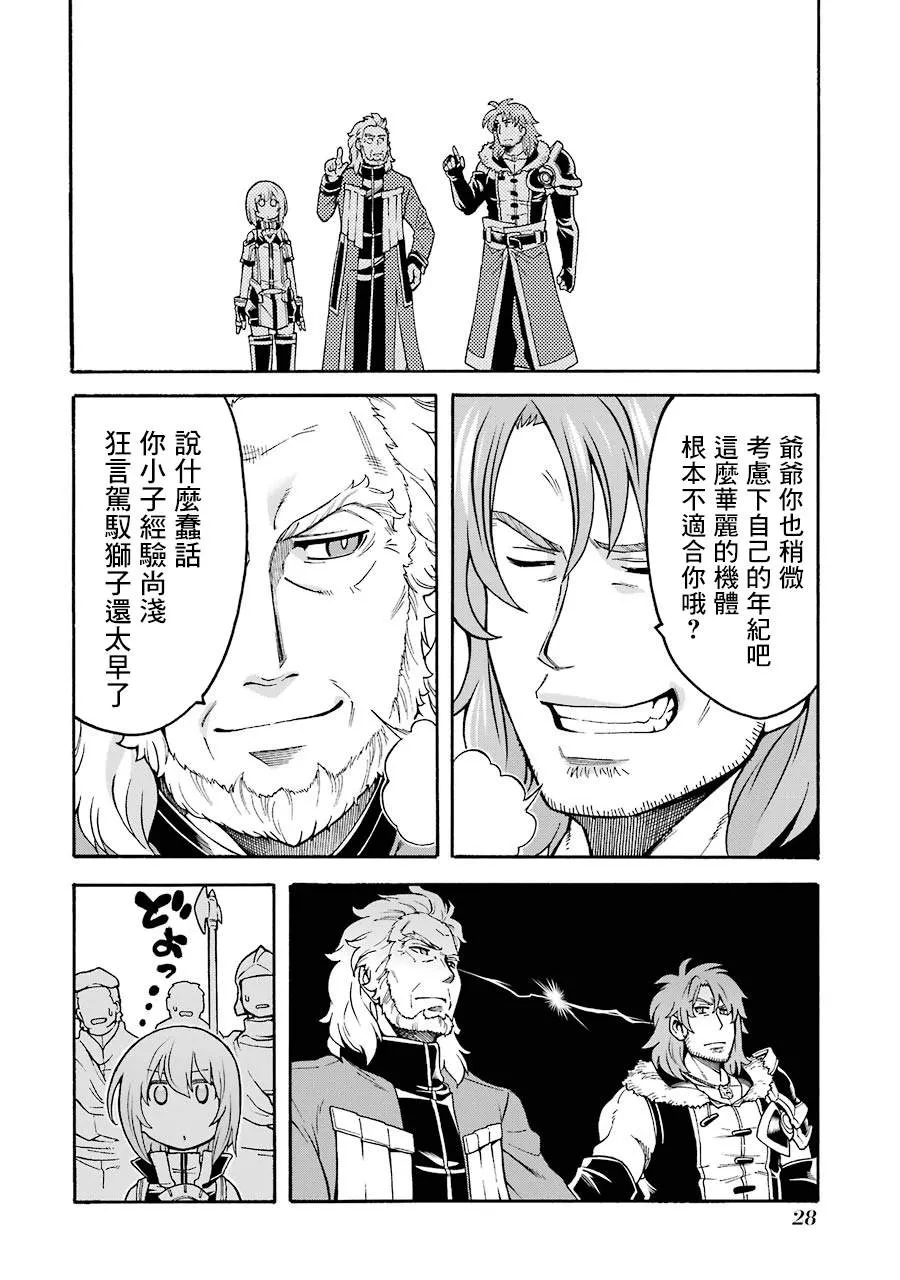 第47话 狮子的继承者 第5页