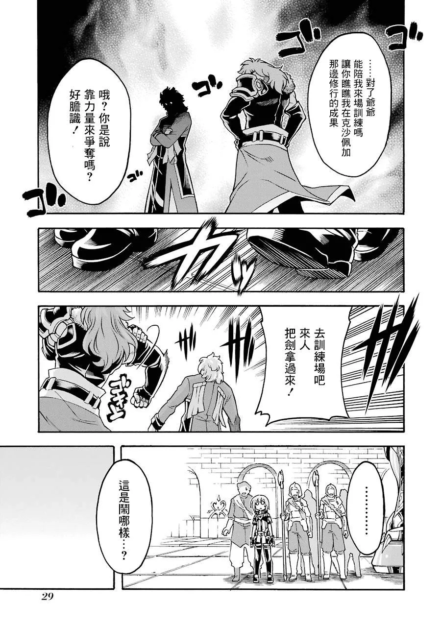第47话 狮子的继承者 第6页