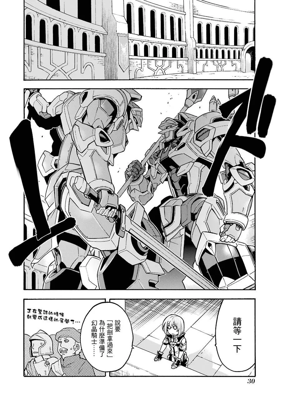 第47话 狮子的继承者 第7页