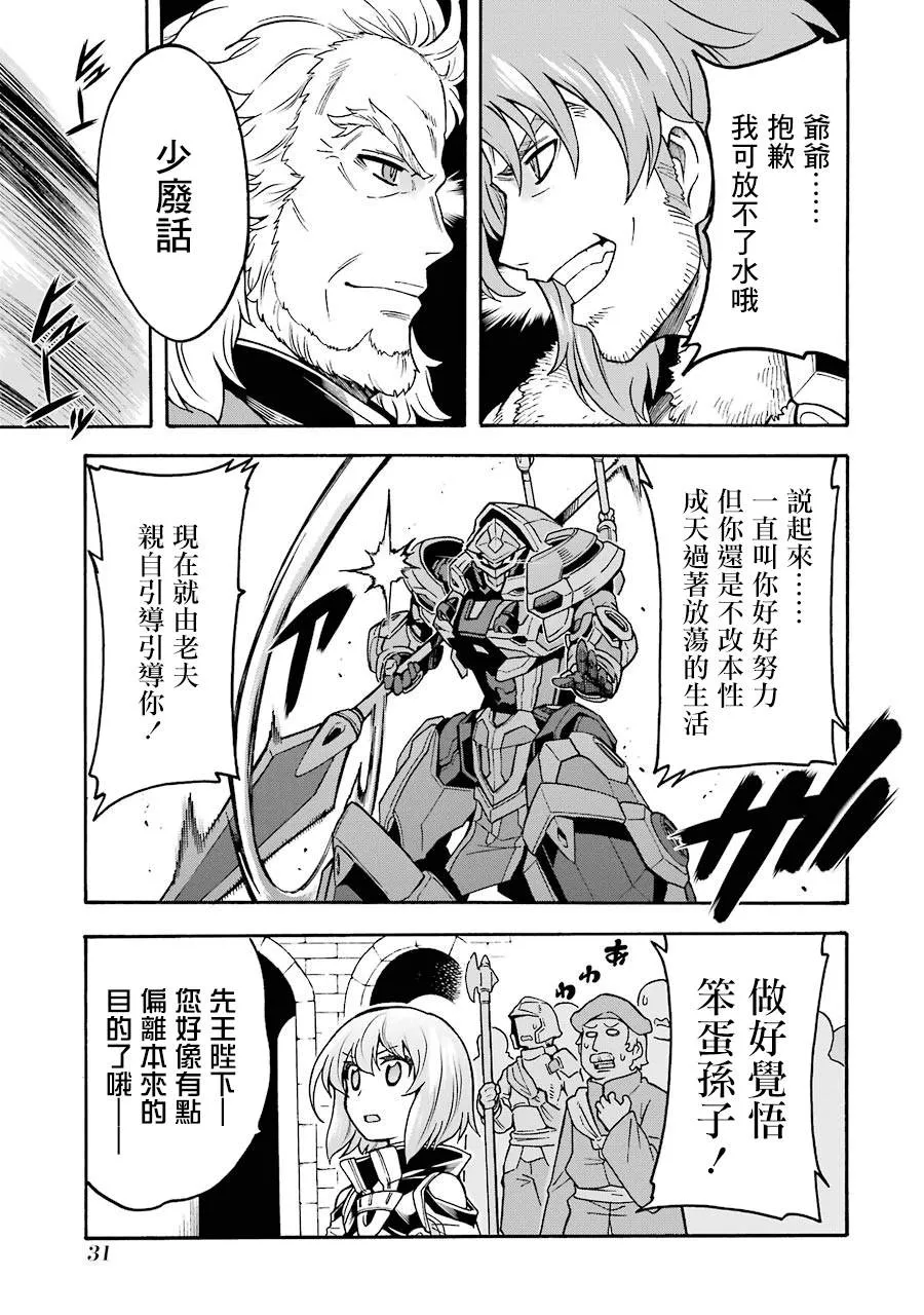 第47话 狮子的继承者 第8页