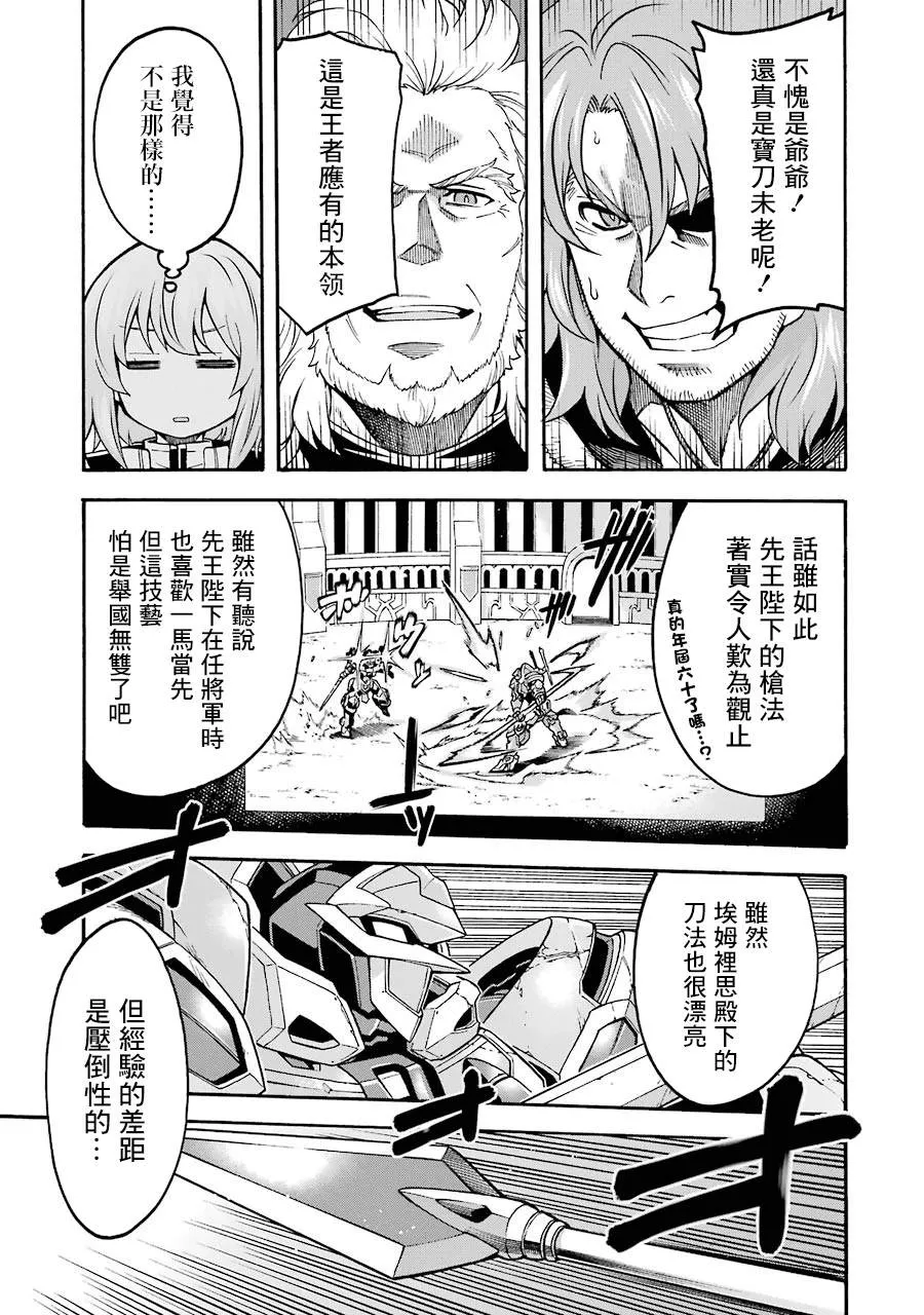 第47话 狮子的继承者 第10页