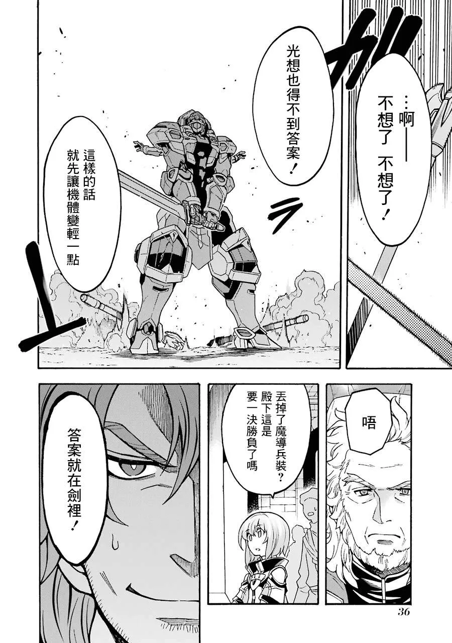 第47话 狮子的继承者 第13页
