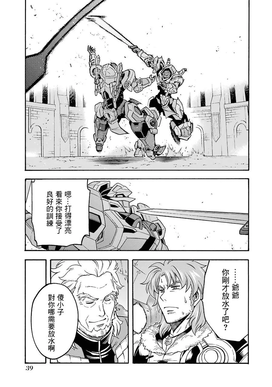 第47话 狮子的继承者 第16页