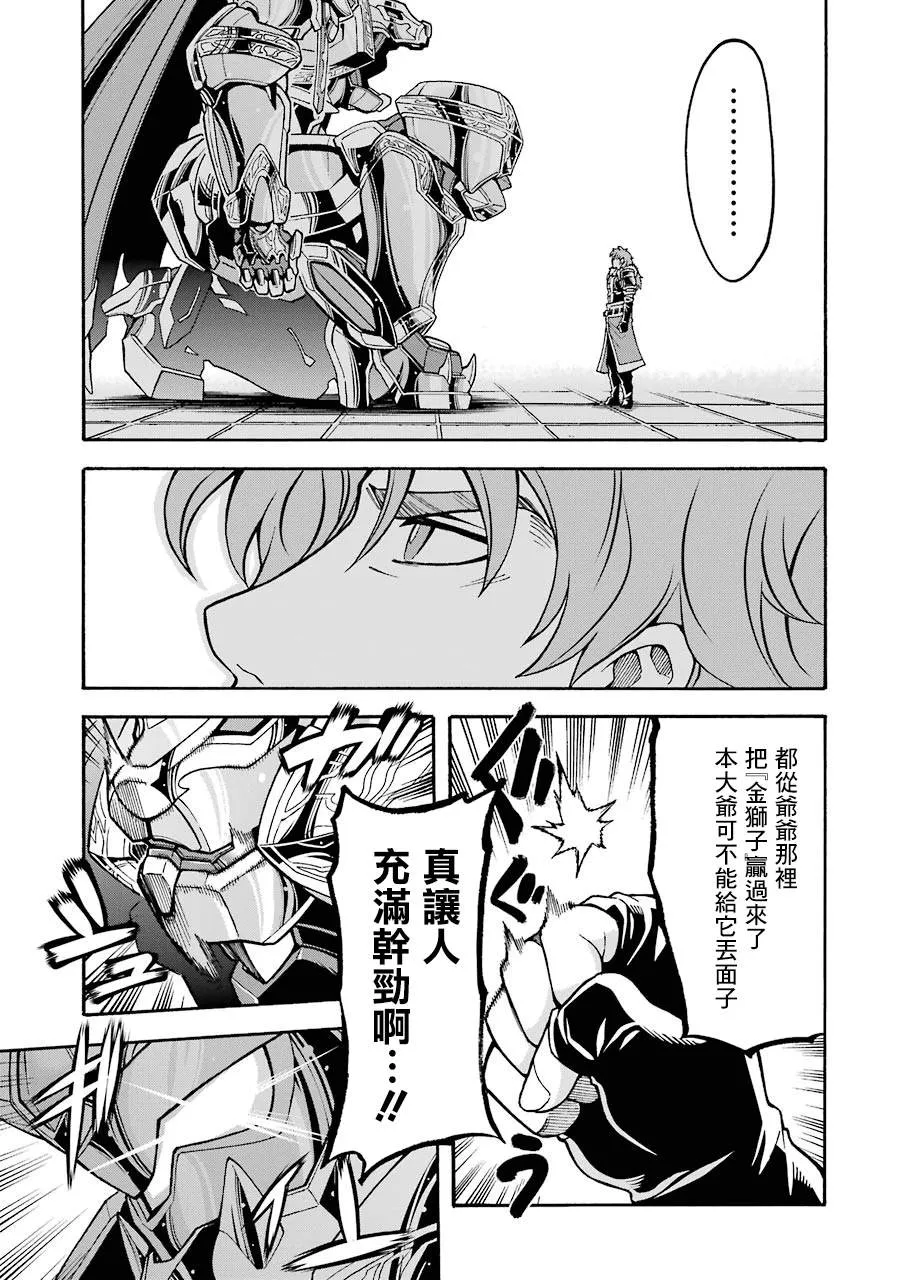 第47话 狮子的继承者 第18页