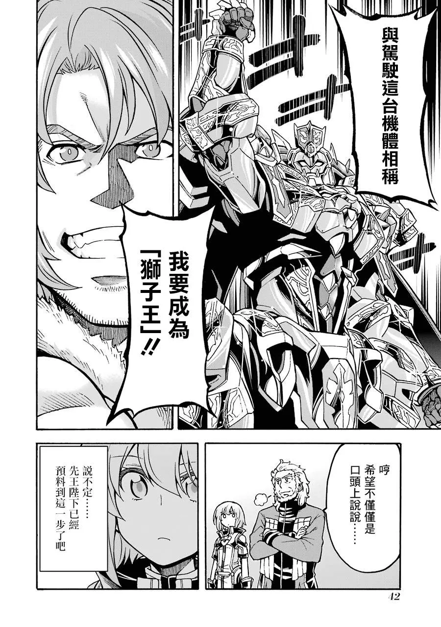 第47话 狮子的继承者 第19页