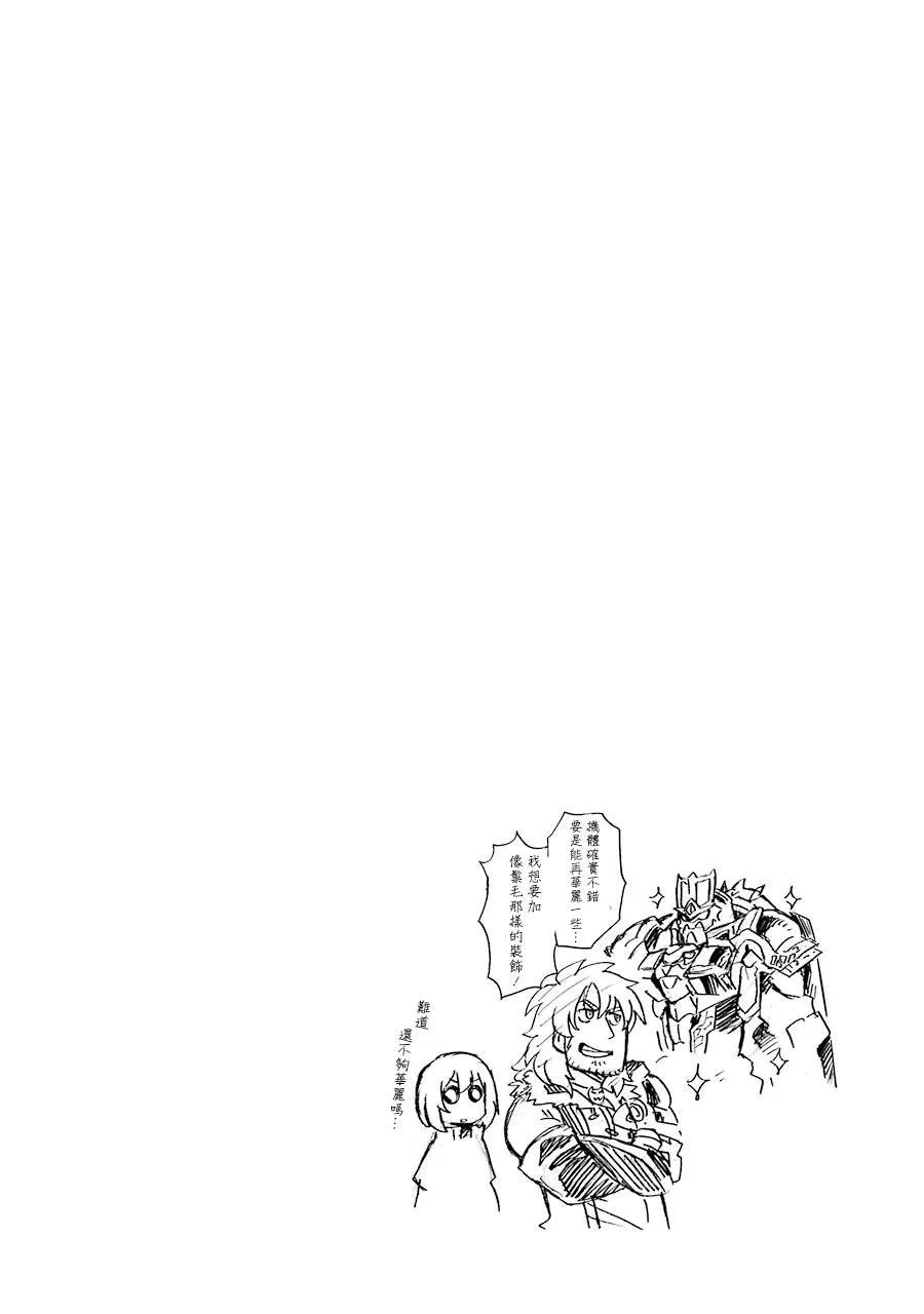 第47话 狮子的继承者 第21页