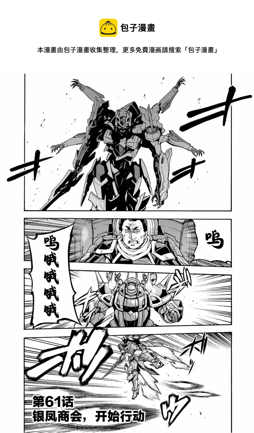 第61话 银凤商会，开始行动 第1页