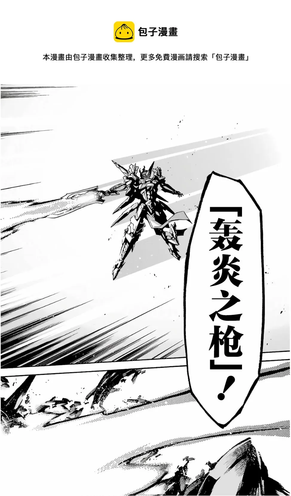 第61话 银凤商会，开始行动 第4页