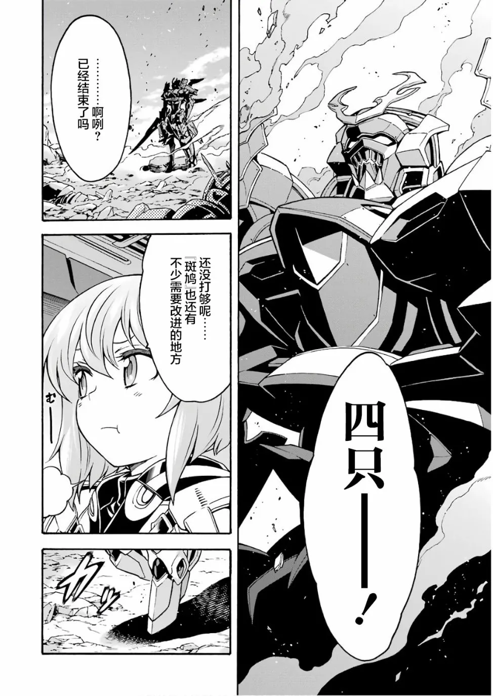 第61话 银凤商会，开始行动 第8页