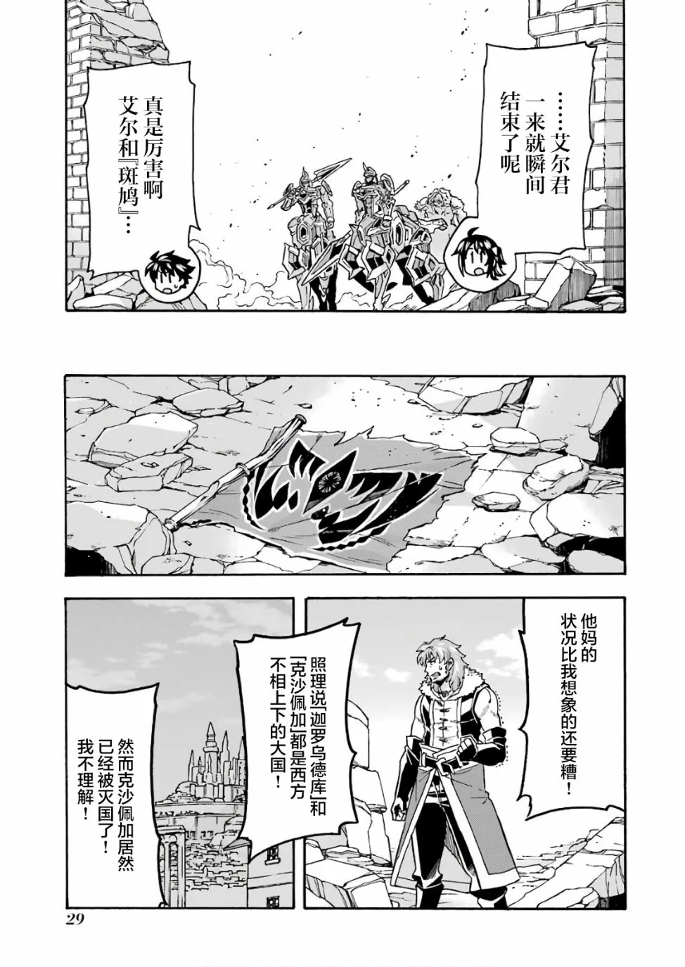 第61话 银凤商会，开始行动 第9页