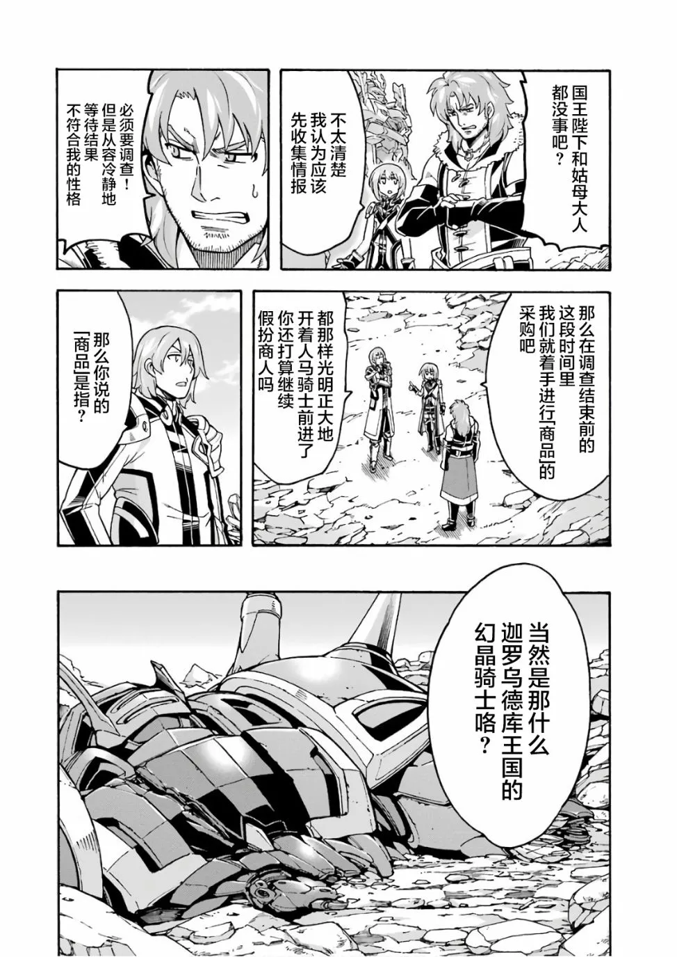 第61话 银凤商会，开始行动 第10页