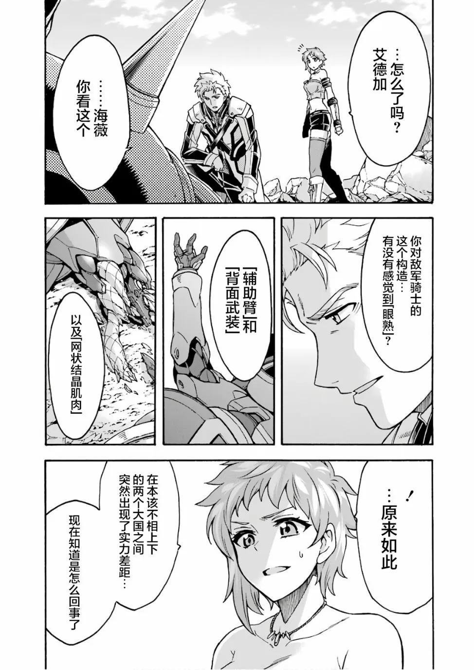 第61话 银凤商会，开始行动 第11页