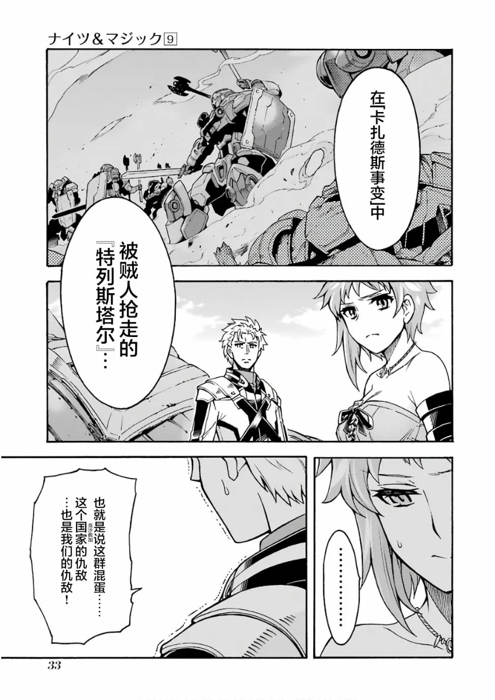 第61话 银凤商会，开始行动 第13页