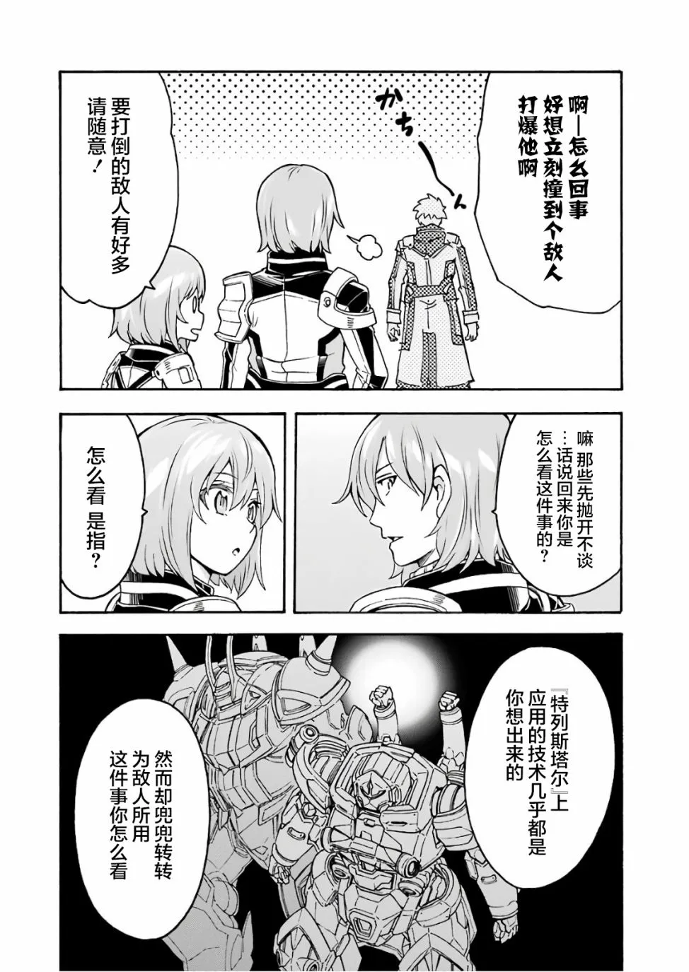 第61话 银凤商会，开始行动 第16页