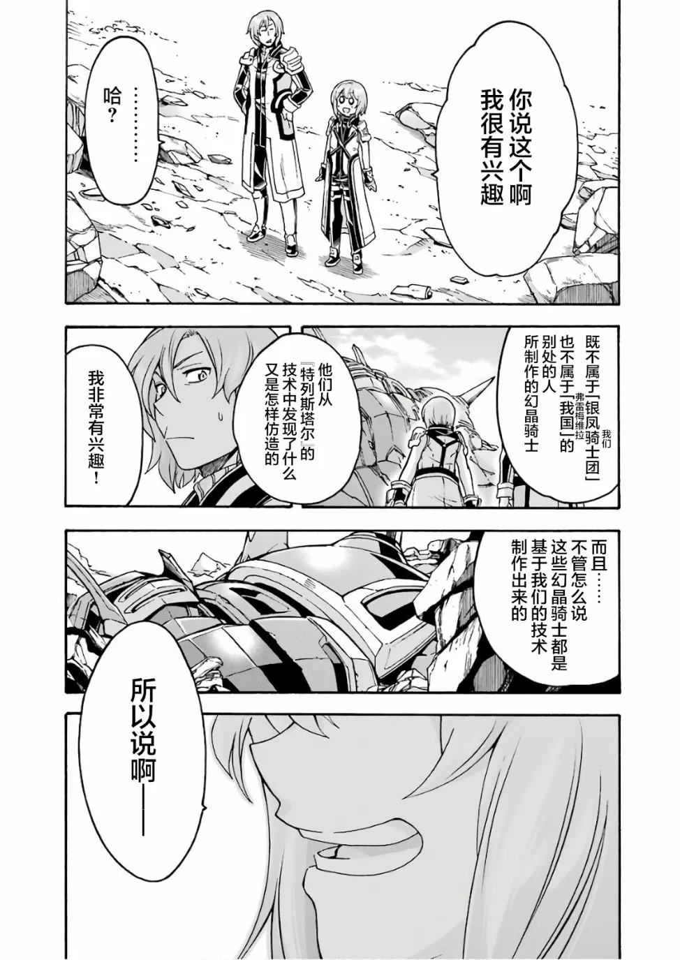 第61话 银凤商会，开始行动 第17页