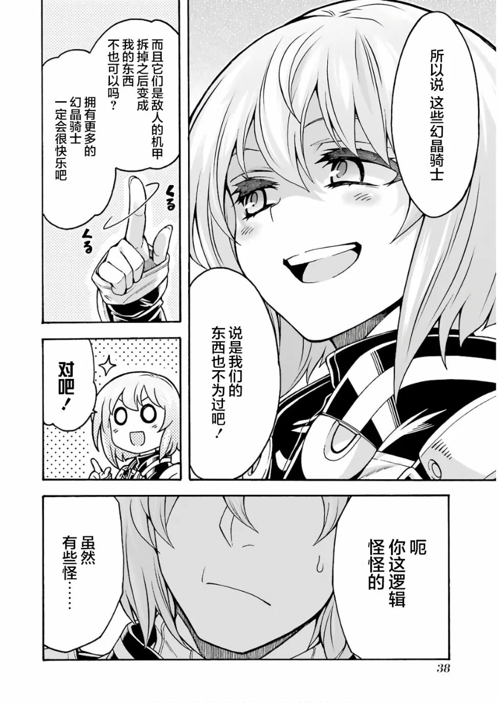 第61话 银凤商会，开始行动 第18页